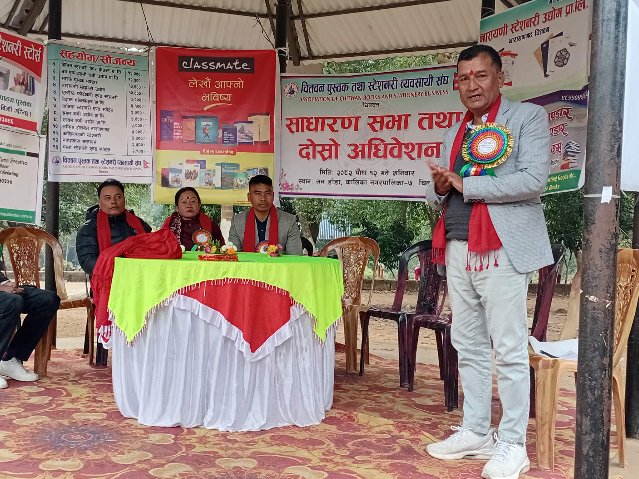 साधारण सभा अधिवेशन तथा नयाँ कार्यसमिति चयन 