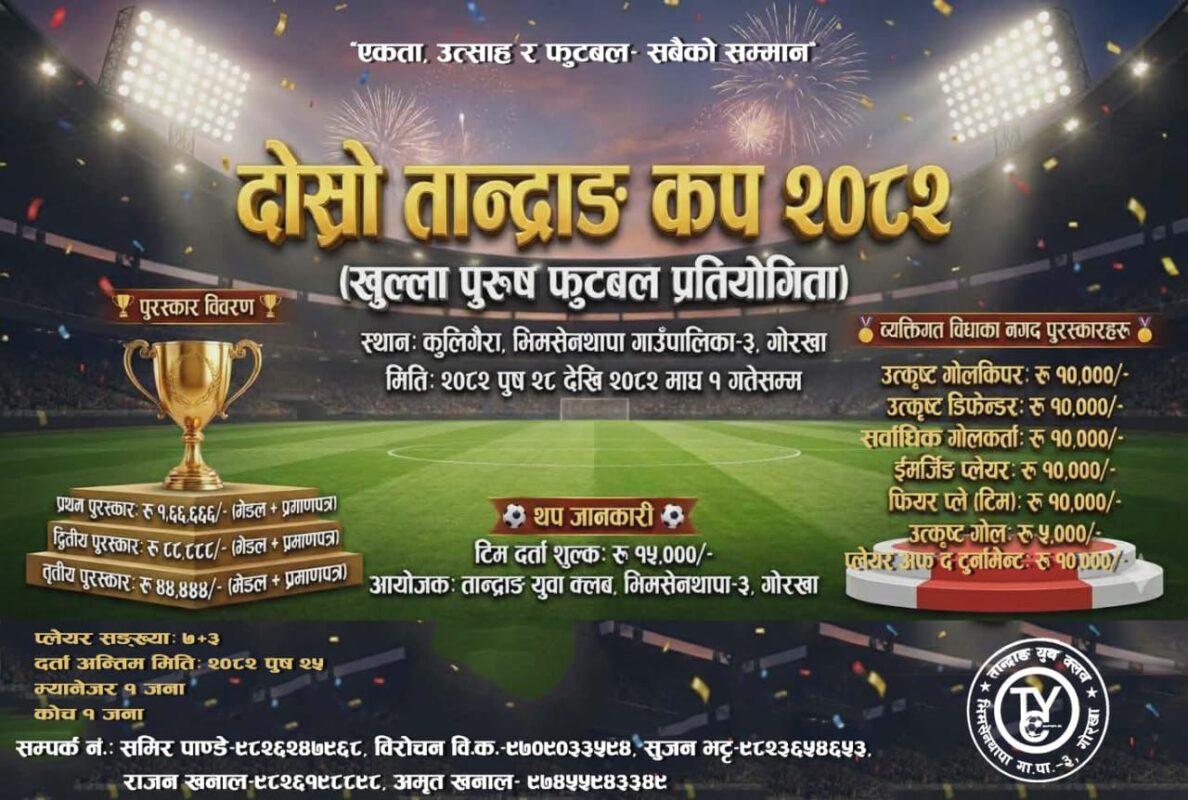 गोरखामा दोस्रो तान्द्राङ कप २०८२ आयोजना हुँदै